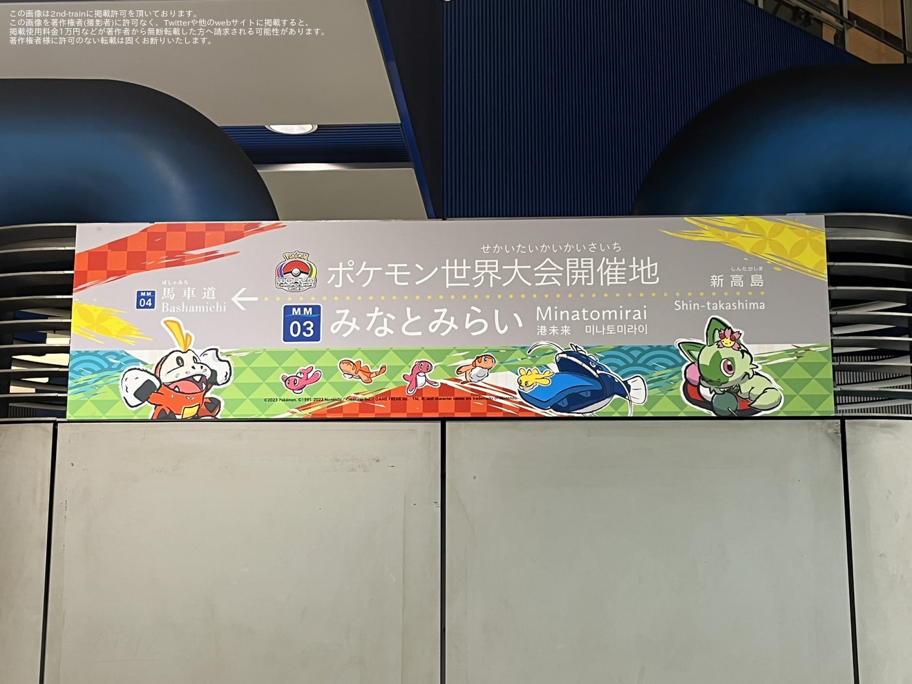 【横高】「ポケモンバトル世界大会開催記念」でみなとみらい駅を大会オフィシャルアートにて装飾の拡大写真