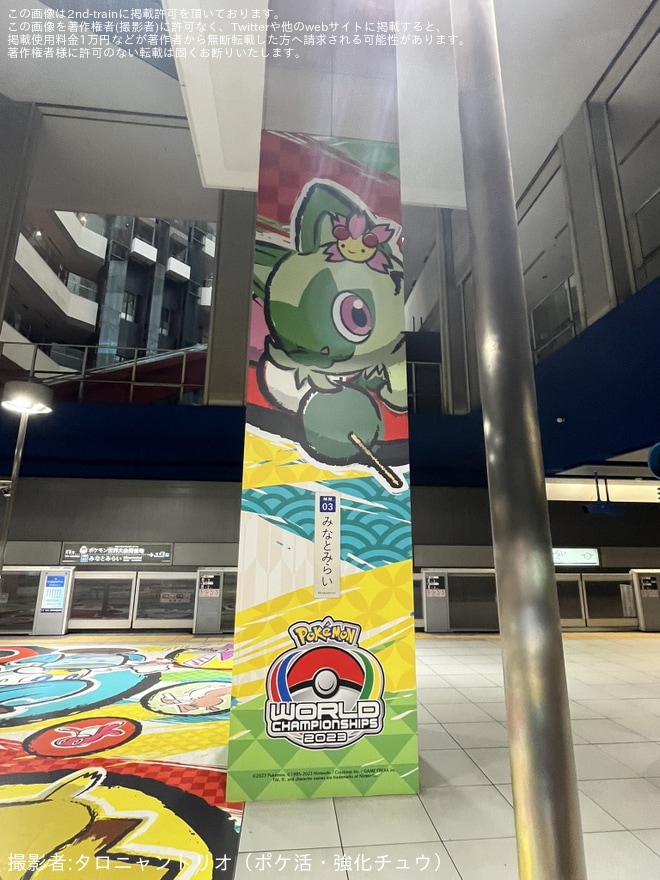 【横高】「ポケモンバトル世界大会開催記念」でみなとみらい駅を大会オフィシャルアートにて装飾
