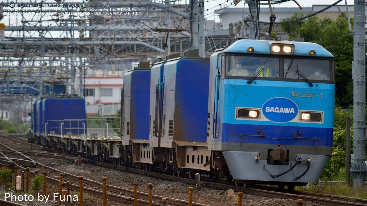 鉄道　判子② JR貨】Mc250系 スーパーレールカーゴ 西湘貨物まで試運転