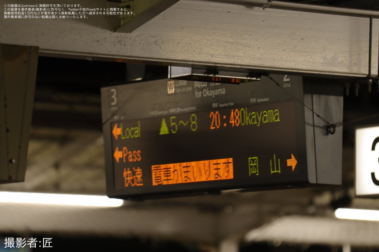 【JR西】倉敷天領祭り開催に伴う臨時快速列車の拡大写真