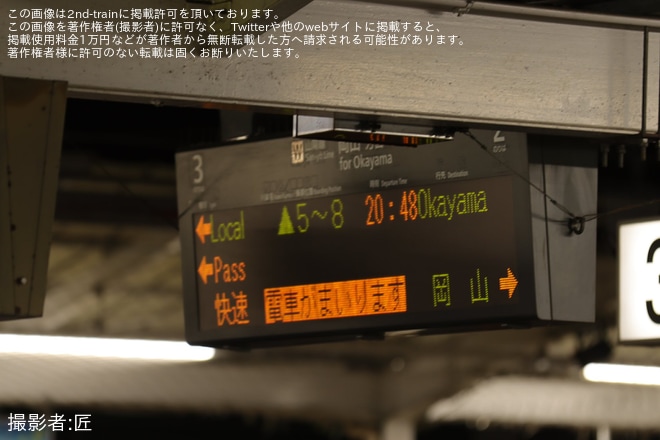【JR西】倉敷天領祭り開催に伴う臨時快速列車