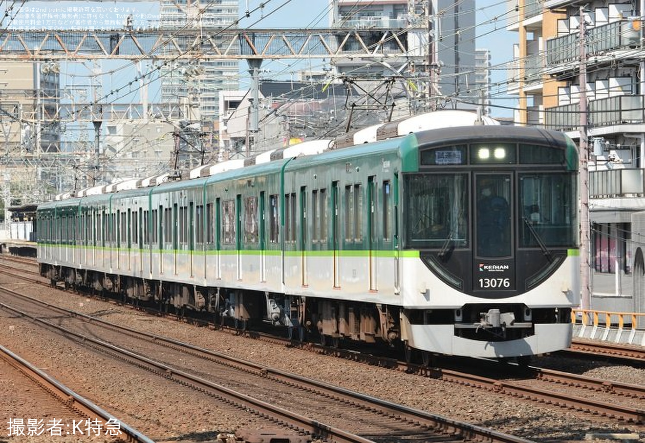 【京阪】13000系13026Fへ13876号車(元3750形)を組み込み試運転の拡大写真