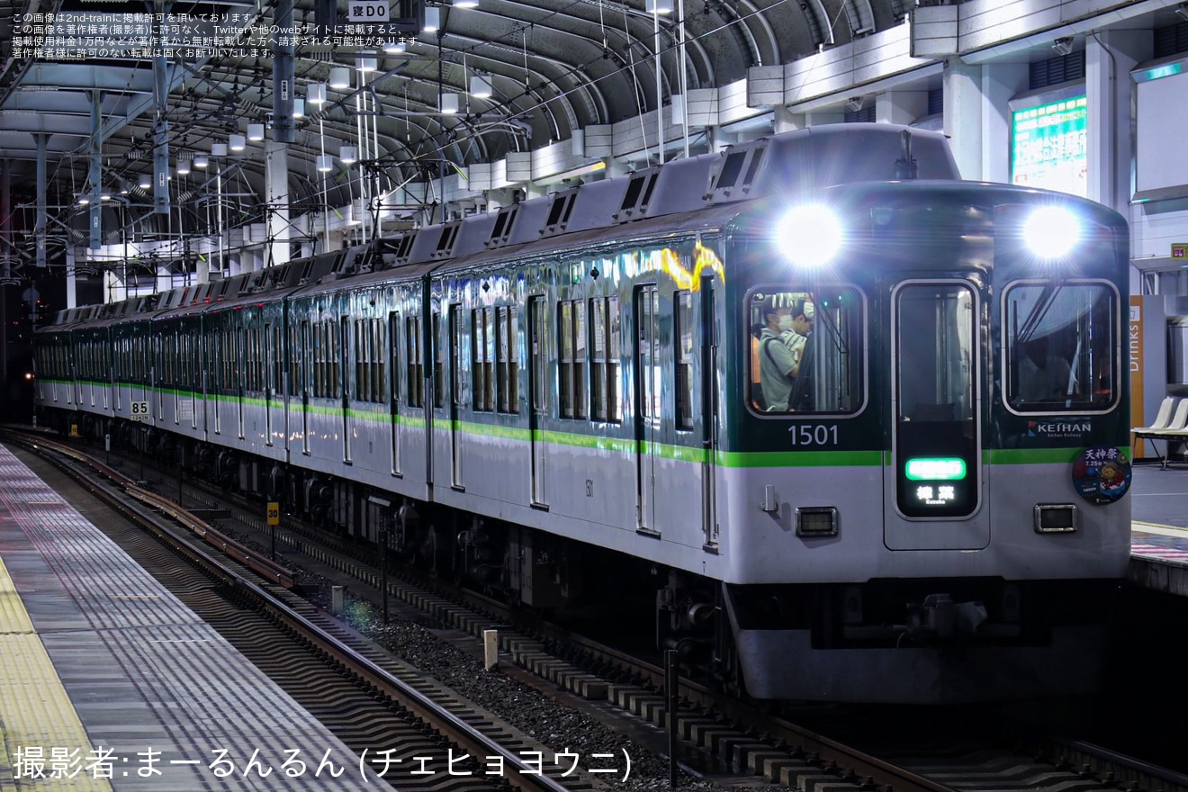 【京阪】「天神祭」開催に伴う臨時列車の拡大写真