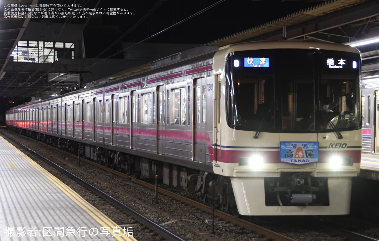 【京王】8000系8728Fへ「清涼　高尾/TAKAO」ヘッドマークが取り付けの拡大写真