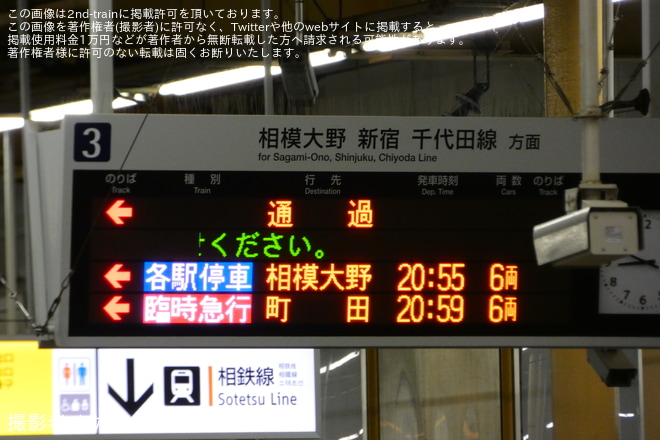 【小田急】3000形3276F(3276×6) 使用の臨時急行町田行きを大和駅で撮影した写真