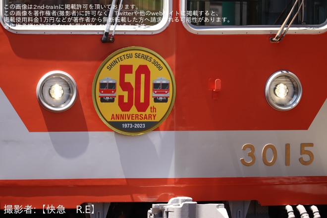 【神鉄】「メモリアルトレイン3000系(復刻塗装)のお披露目イベント」開催