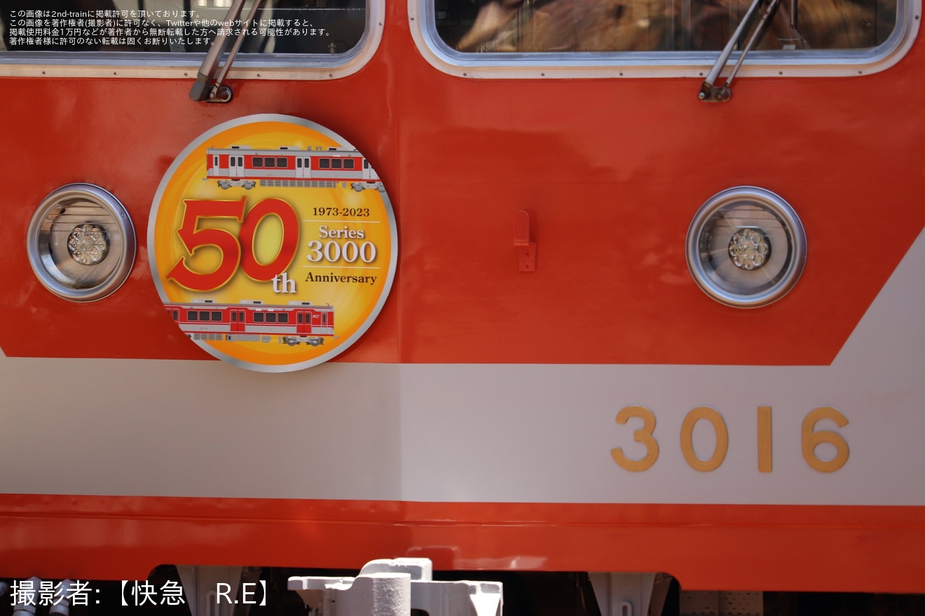 【神鉄】「メモリアルトレイン3000系(復刻塗装)のお披露目イベント」開催の拡大写真