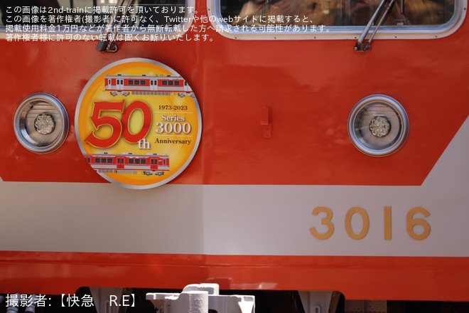 【神鉄】「メモリアルトレイン3000系(復刻塗装)のお披露目イベント」開催
