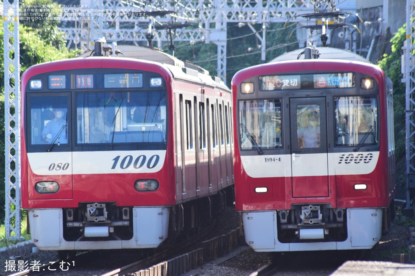 【京急】1000形1890番台「Le Ciel」乗車「貸切列車で行く!『とうもろこし収獲体験ツアー!』」が催行の拡大写真