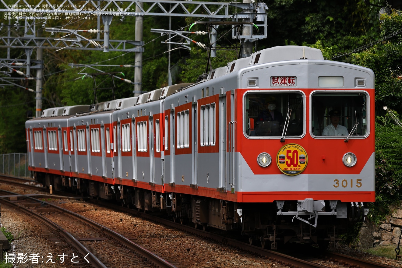 【神鉄】「メモリアルトレイン3000系(復刻塗装)」が試運転の拡大写真