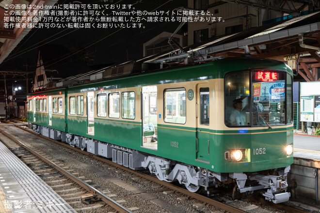 【江ノ電】1000形1002F 出場試運転を江ノ島駅で撮影した写真