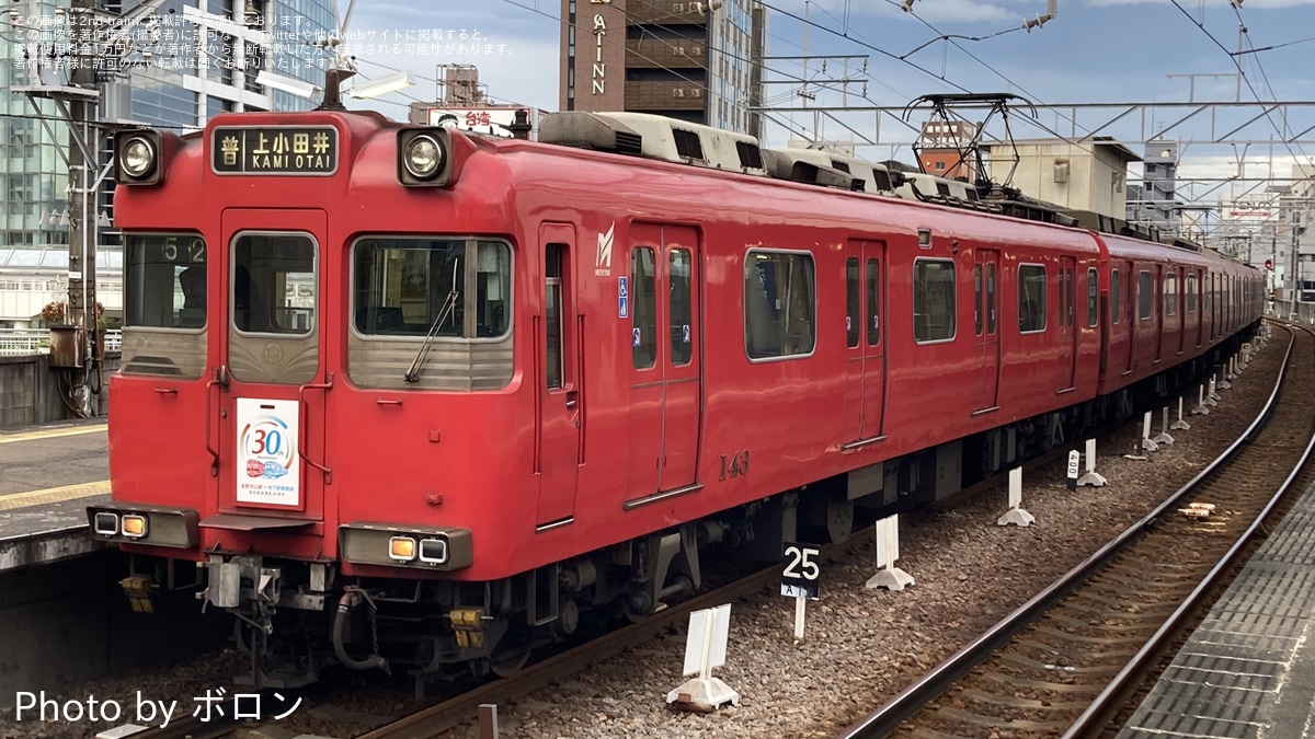 鶴舞線 名鉄】「犬山線・地下鉄鶴舞線 直通運転30周年系統板」ヘッドマークを取り付け開始 |2nd-train鉄道ニュース