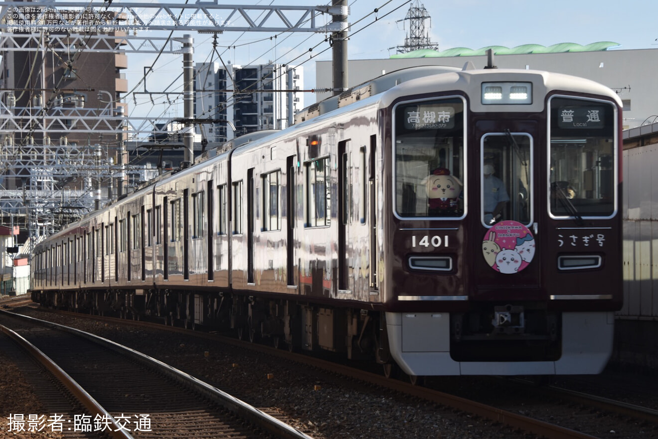 【阪急】ちいかわラッピング列車「うさぎ号」運行開始の拡大写真