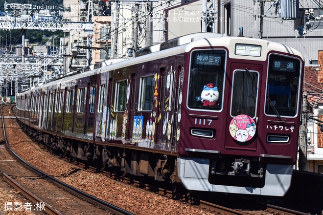 【阪急】ちいかわラッピング列車「ハチワレ号」運行開始を王子公園駅で撮影した写真