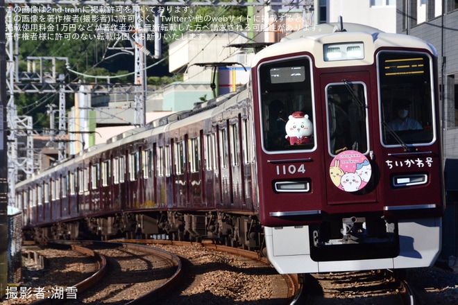 【阪急】ちいかわラッピング列車「ちいかわ号」運行開始を不明で撮影した写真