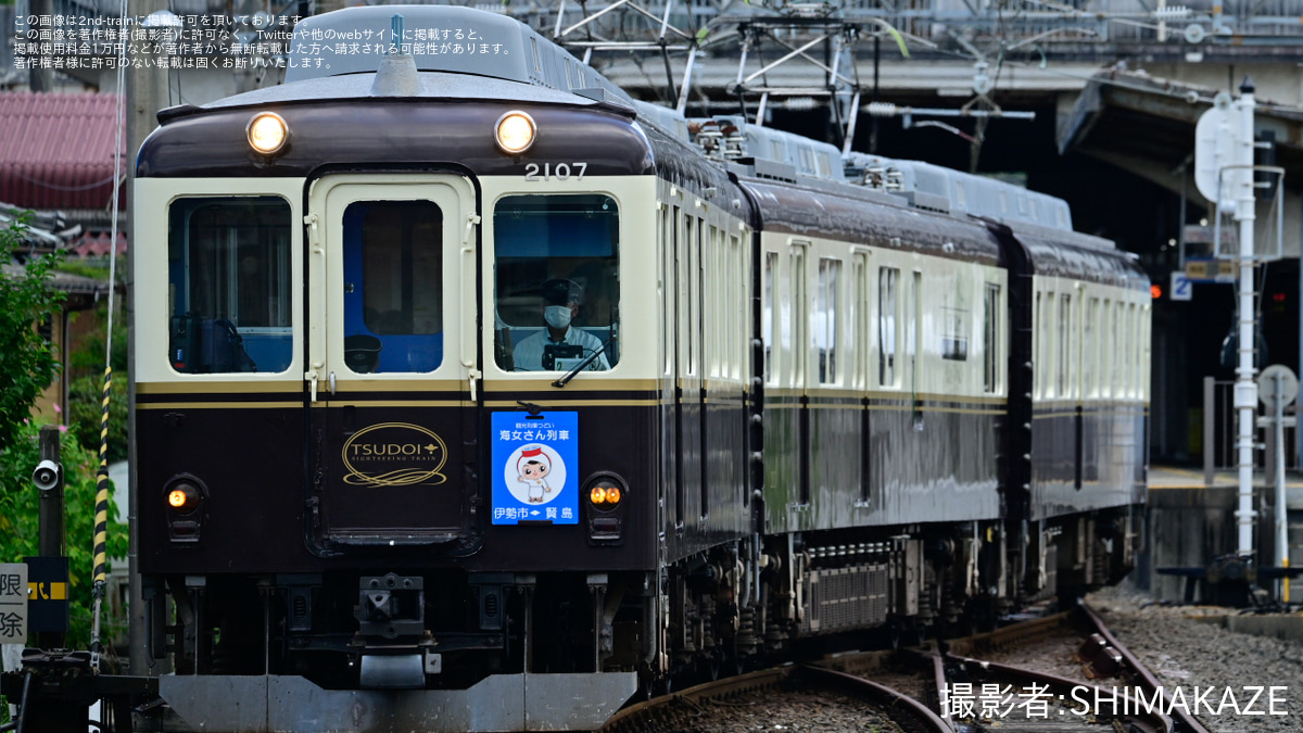 近鉄】海女さん列車臨時運行 |2nd-train鉄道ニュース