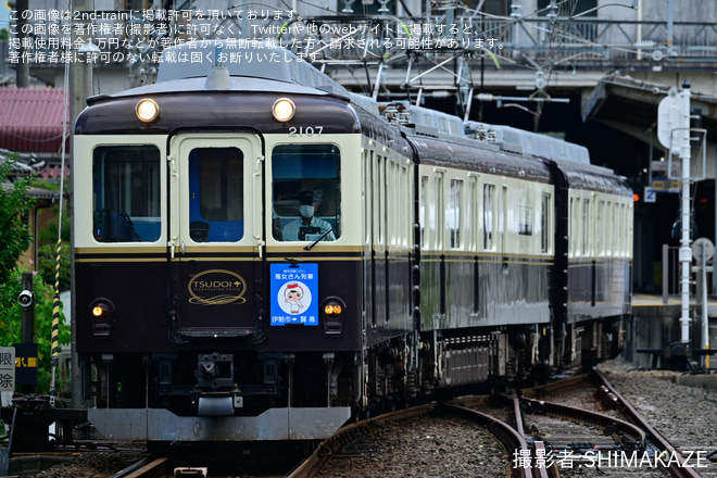 【近鉄】海女さん列車臨時運行を志摩磯部～上之郷間で撮影した写真