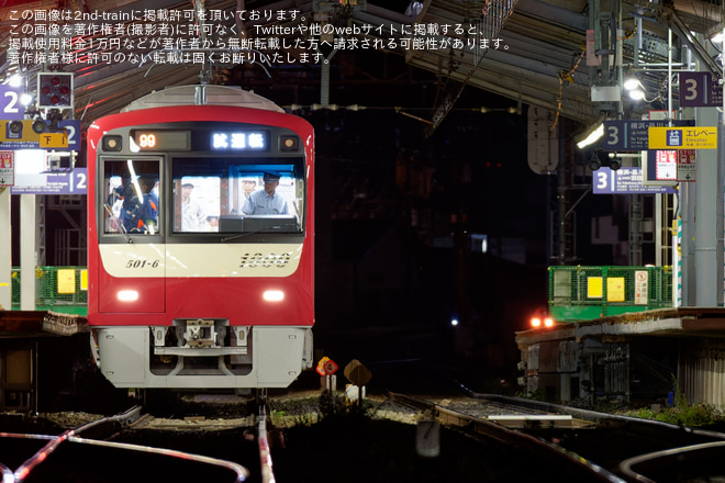 【京急】新1000形1501編成夜間試運転を金沢八景駅駅で撮影した写真