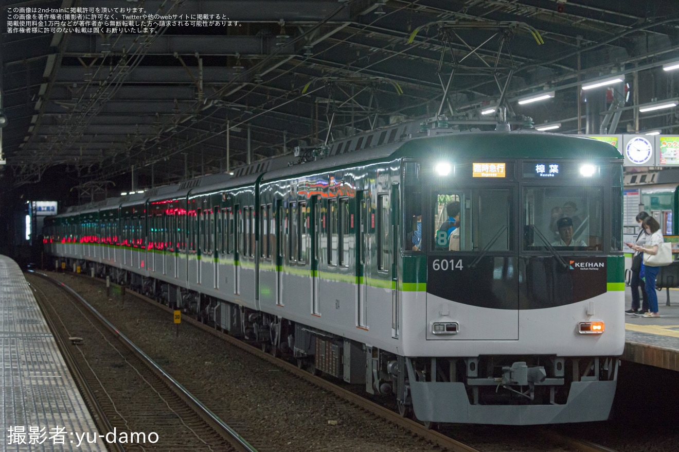 【京阪】なにわ淀川花火大会開催に伴う臨時列車の拡大写真