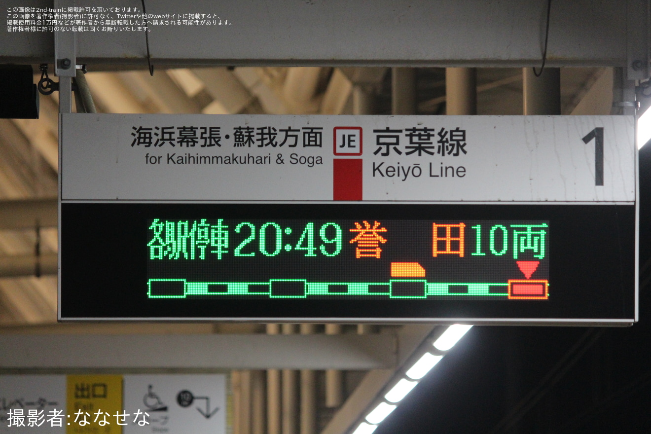 【JR東】「幕張ビーチ花火フェスタ2023」開催に伴う臨時列車の拡大写真