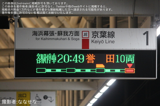 【JR東】「幕張ビーチ花火フェスタ2023」開催に伴う臨時列車