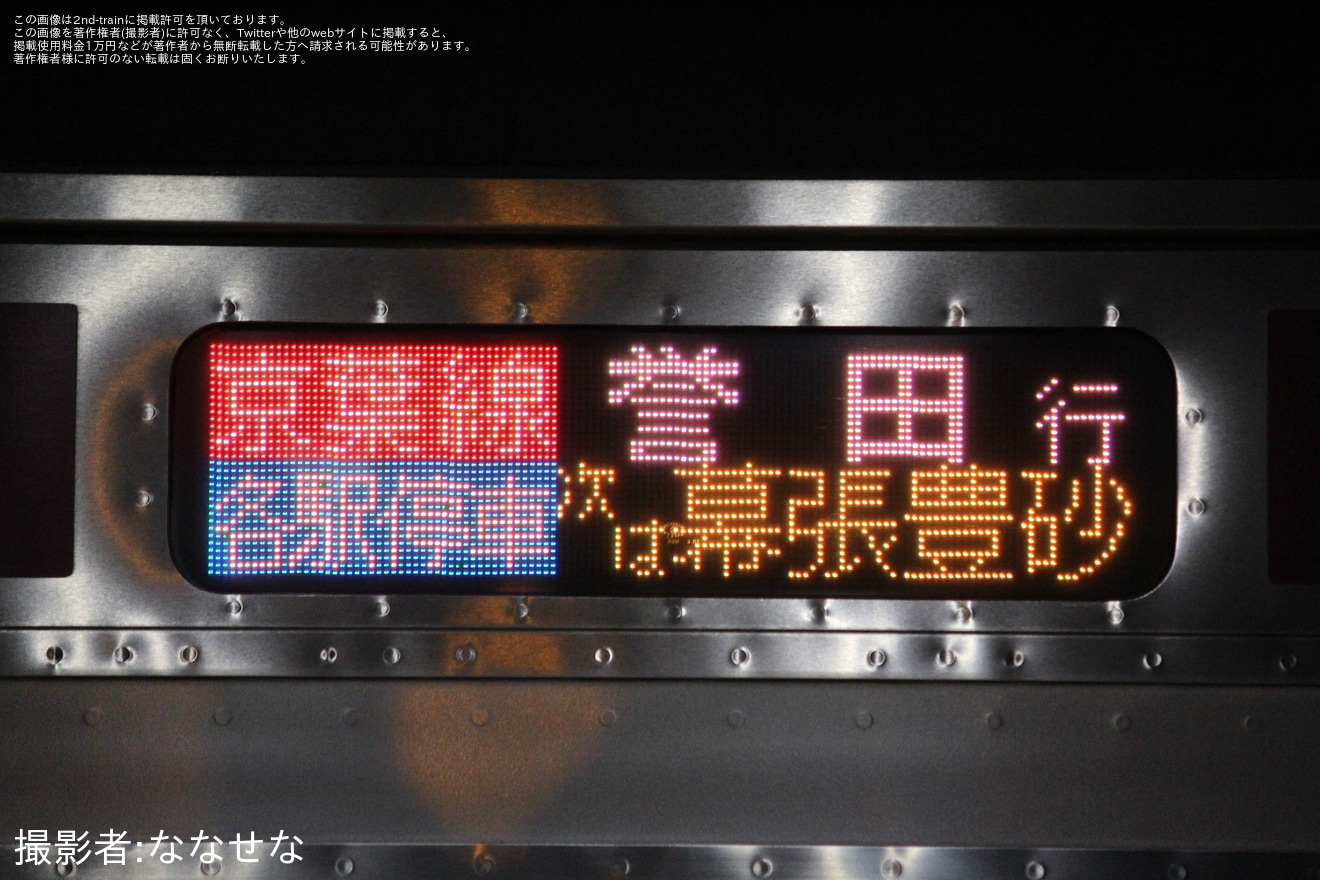 【JR東】「幕張ビーチ花火フェスタ2023」開催に伴う臨時列車の拡大写真
