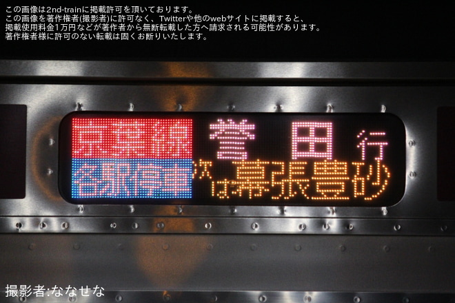 【JR東】「幕張ビーチ花火フェスタ2023」開催に伴う臨時列車