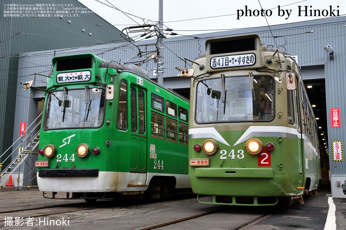 【札幌市交】240形243号リバイバルカラー特別撮影会の拡大写真