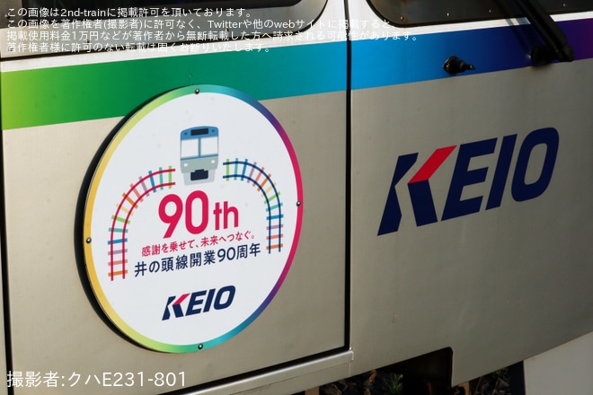【京王】1000系1779Fへ「開業90周年記念」へッドマークを取り付け開始を永福町駅で撮影した写真