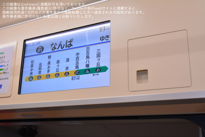 【泉北】新型車両9300系営業運転開始