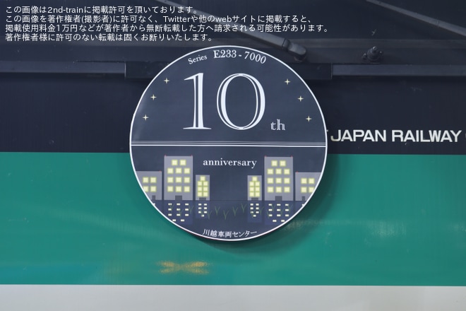 【JR東】「埼京・川越線E233系7000代夜間撮影会～デビュー10周年記念～」開催を川越車両センターで撮影した写真