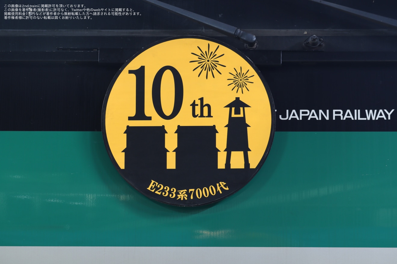 【JR東】「埼京・川越線E233系7000代夜間撮影会～デビュー10周年記念～」開催の拡大写真