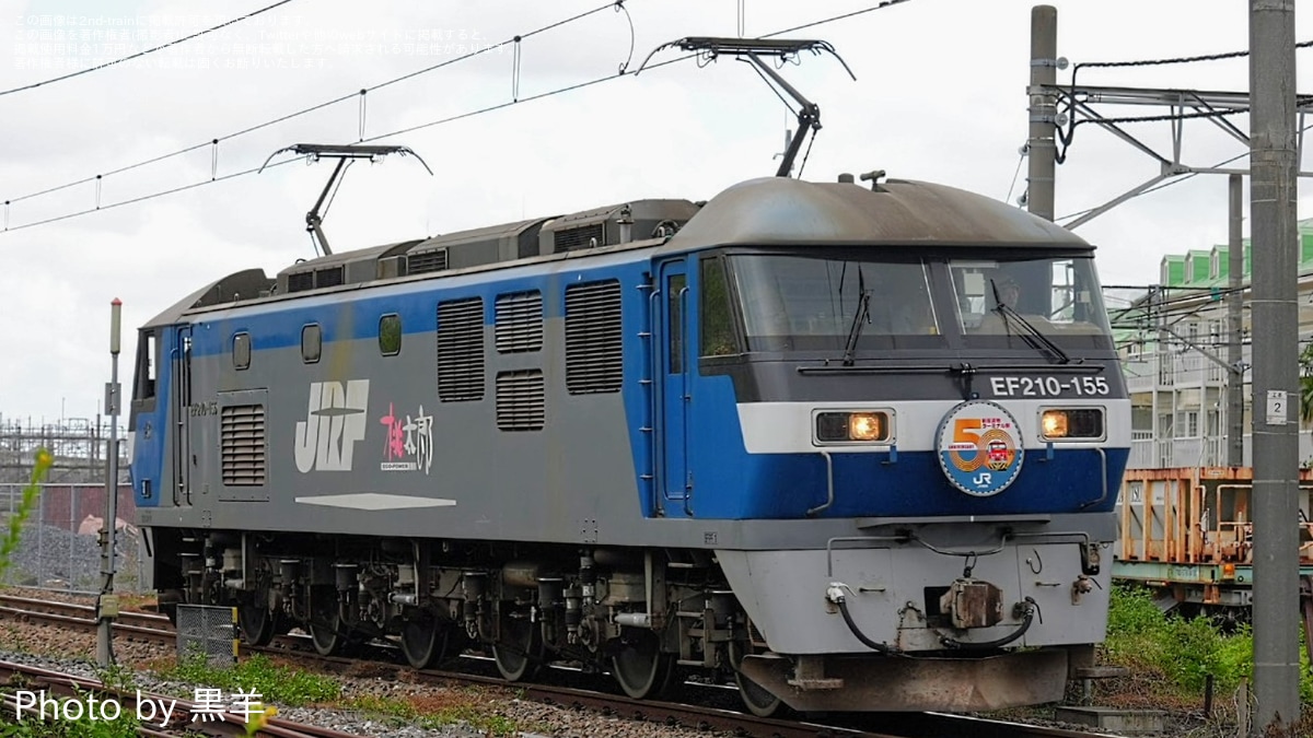 JR貨】EF210-155がHMを付けて構内試運転 |2nd-train鉄道ニュース
