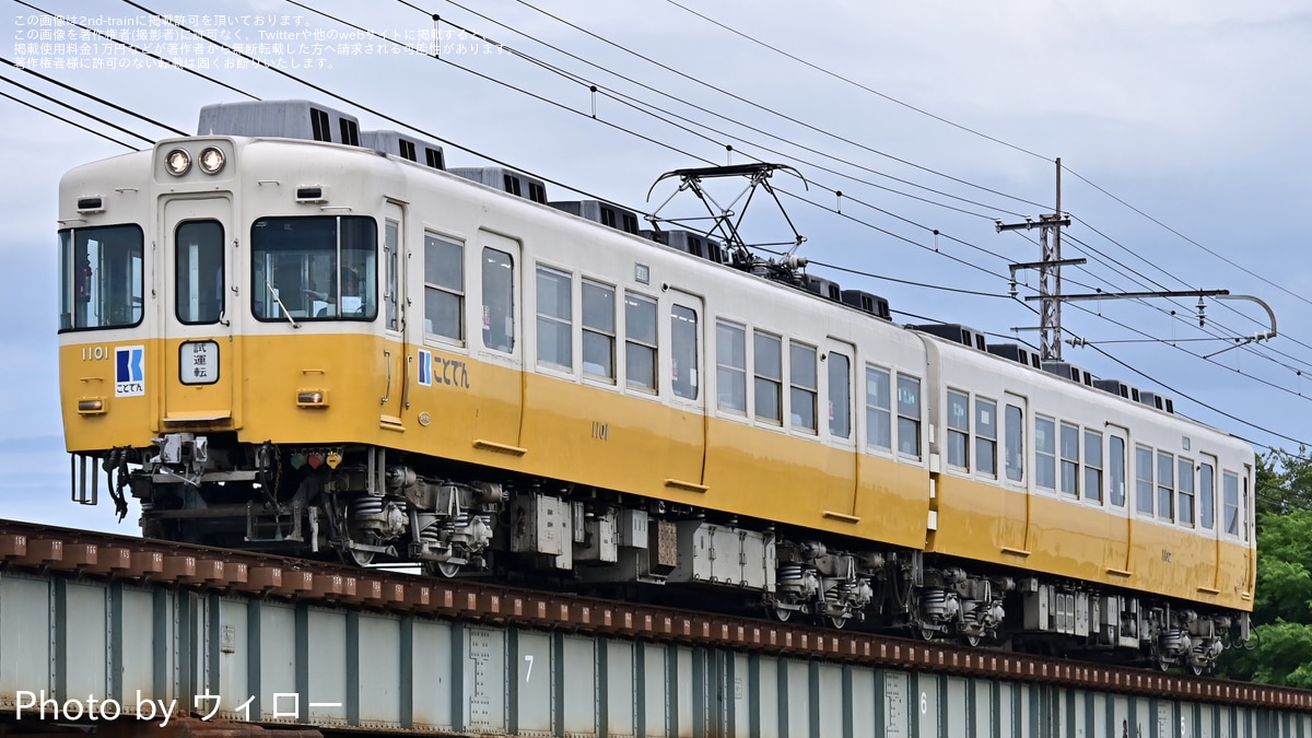 ことでん】1100形1101F(1101-1102)仏生山工場出場試運転 |2nd ことでん】1100形1101F(1101-1102)仏生山工場出場試運転 |2nd