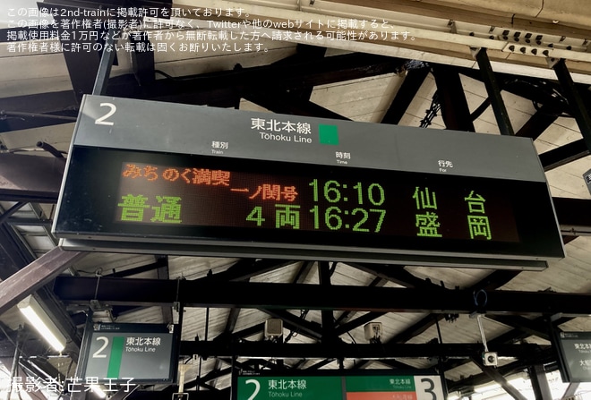 【JR東】快速「みちのく満喫一ノ関号」が臨時運行 2023年8月