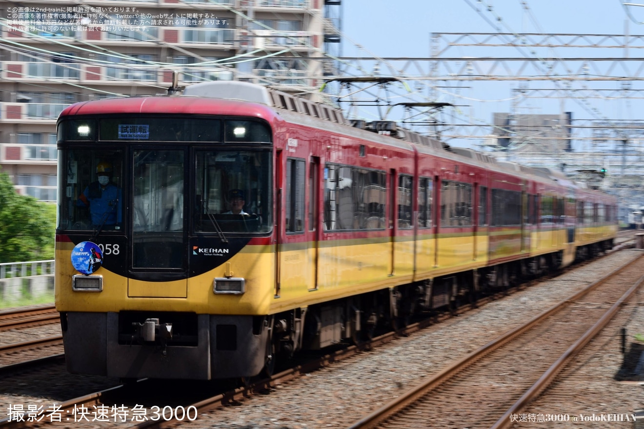 【京阪】8000系8008Fが車輪交換を終えて試運転の拡大写真