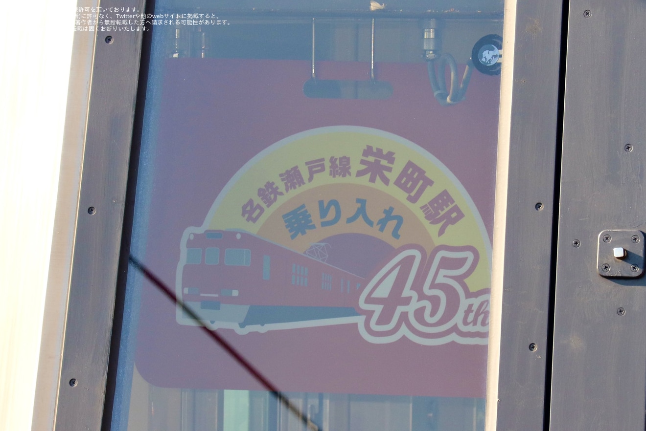 【名鉄】「栄町駅乗り入れ45周年」「大曽根駅高架化40周年記念」「4000系デビュー15周年」3種類の記念系統板を掲出して運行開の拡大写真