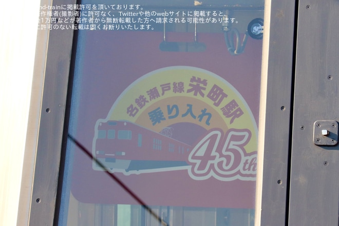 【名鉄】「栄町駅乗り入れ45周年」「大曽根駅高架化40周年記念」「4000系デビュー15周年」3種類の記念系統板を掲出して運行開