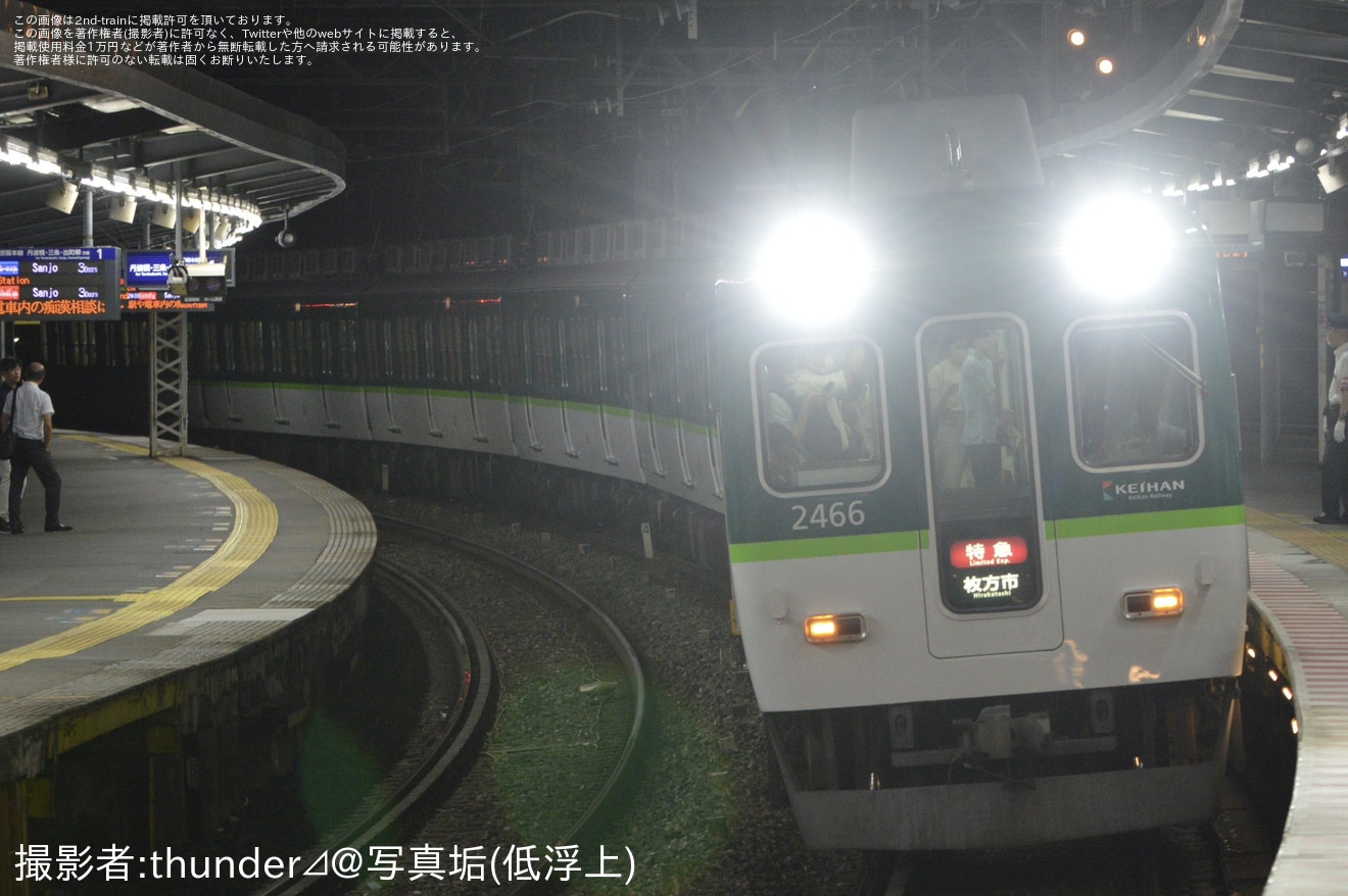 【京阪】出町柳発枚方市行きの7連特急が運転終了の拡大写真