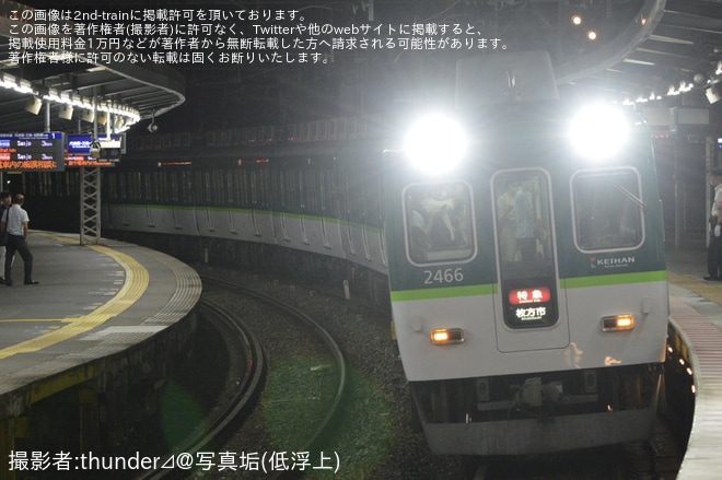 【京阪】出町柳発枚方市行きの7連特急が運転終了を不明で撮影した写真