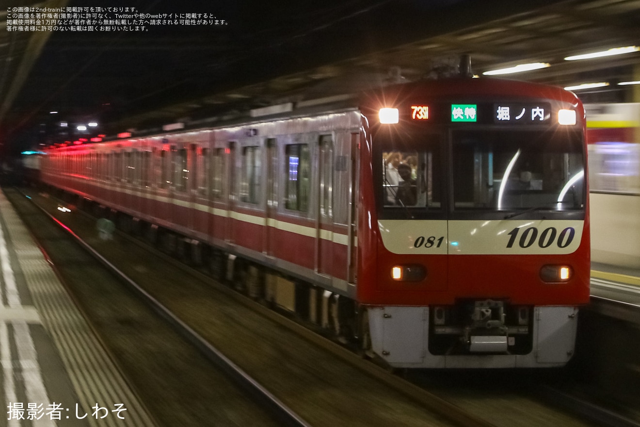 【京急】行き先変更により堀ノ内行が多数運転の拡大写真