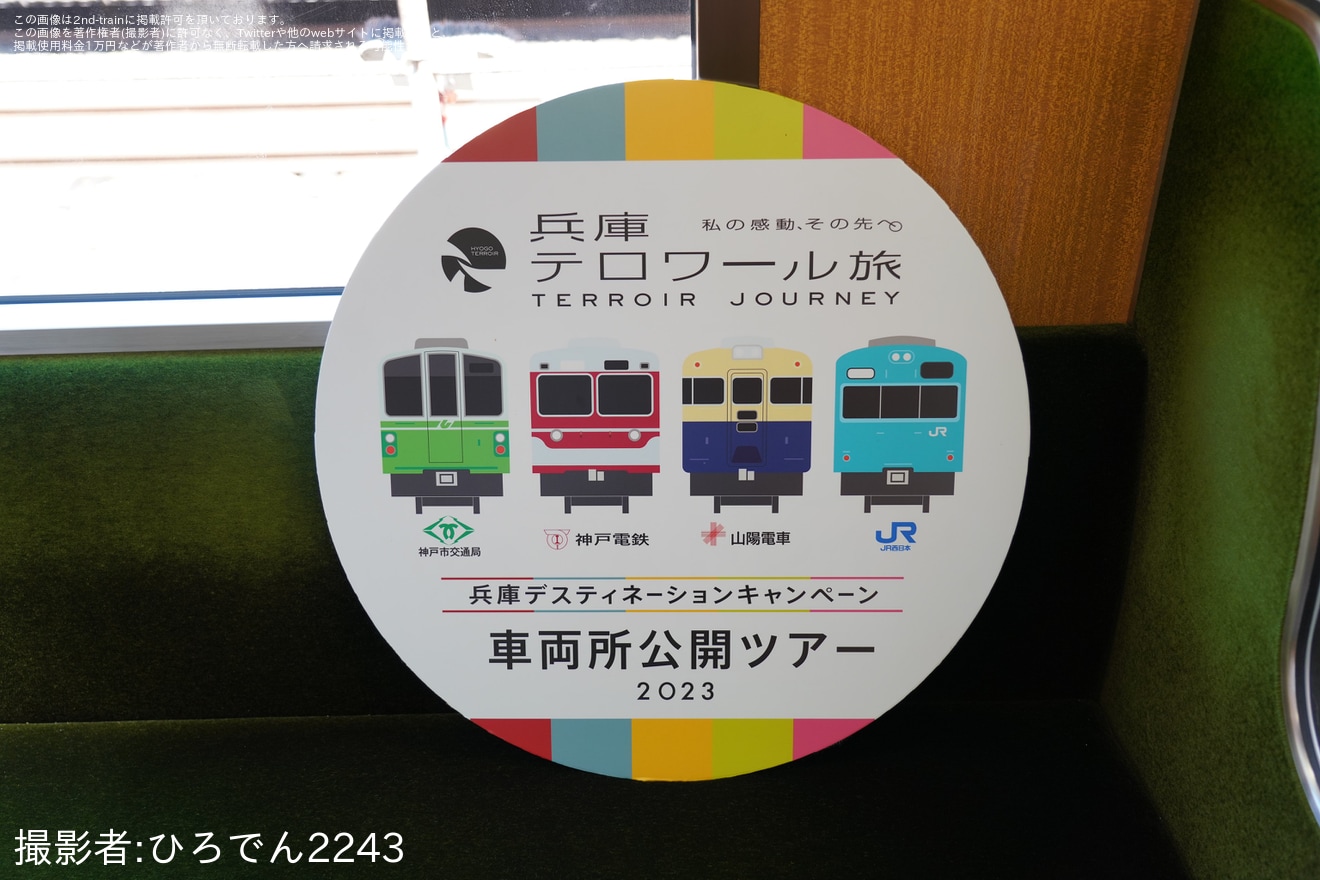 【神鉄】神戸電鉄 「鈴蘭台車両基地見学＆車両撮影ツアー」開催の拡大写真
