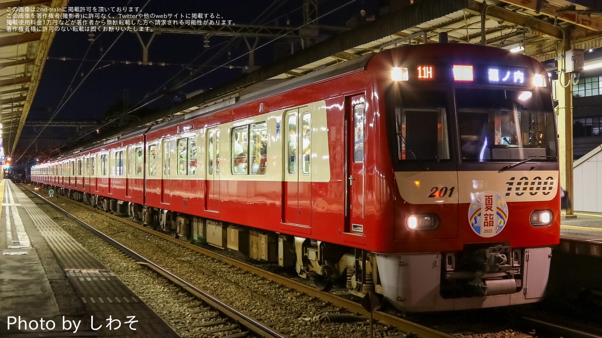 京急】行き先変更により堀ノ内行が多数運転 |2nd-train鉄道ニュース