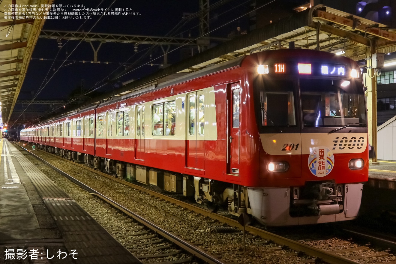 【京急】行き先変更により堀ノ内行が多数運転の拡大写真