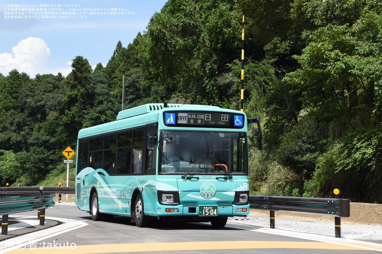 【JR九】日田彦山線BRT ひこぼしライン 開業の拡大写真