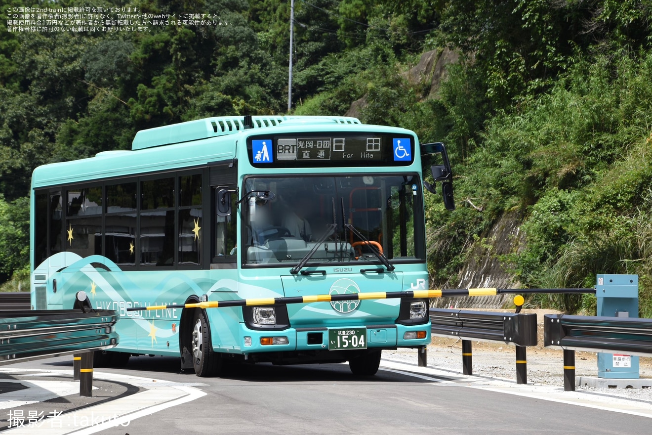 【JR九】日田彦山線BRT ひこぼしライン 開業の拡大写真