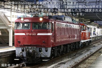 【JR東】DE11-1041が秋田総合車両センターへ配給輸送