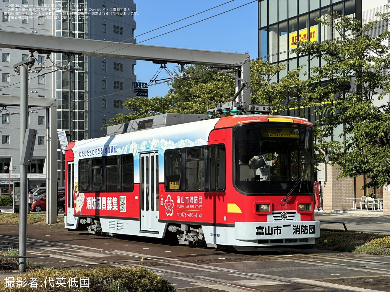 【地鉄】「ファイトラム(富山市消防団)」ラッピング開始の拡大写真