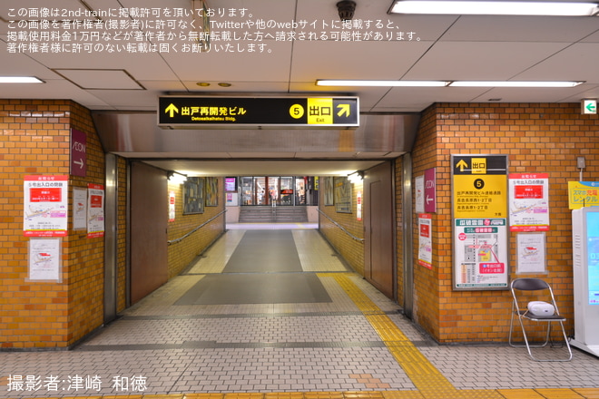 【大阪メトロ】出戸駅5号出入口閉鎖についてを出戸駅で撮影した写真