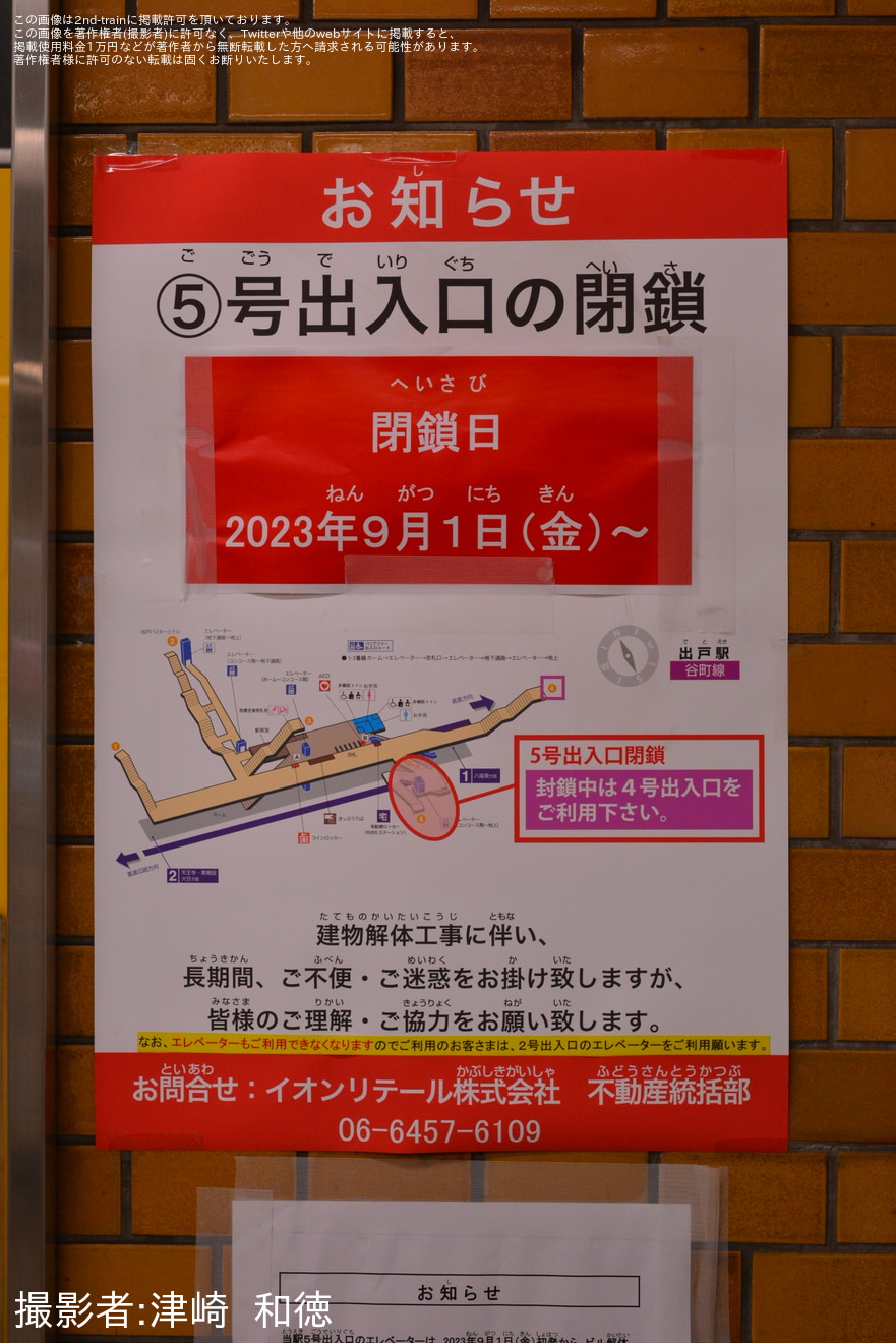 【大阪メトロ】出戸駅5号出入口閉鎖についての拡大写真